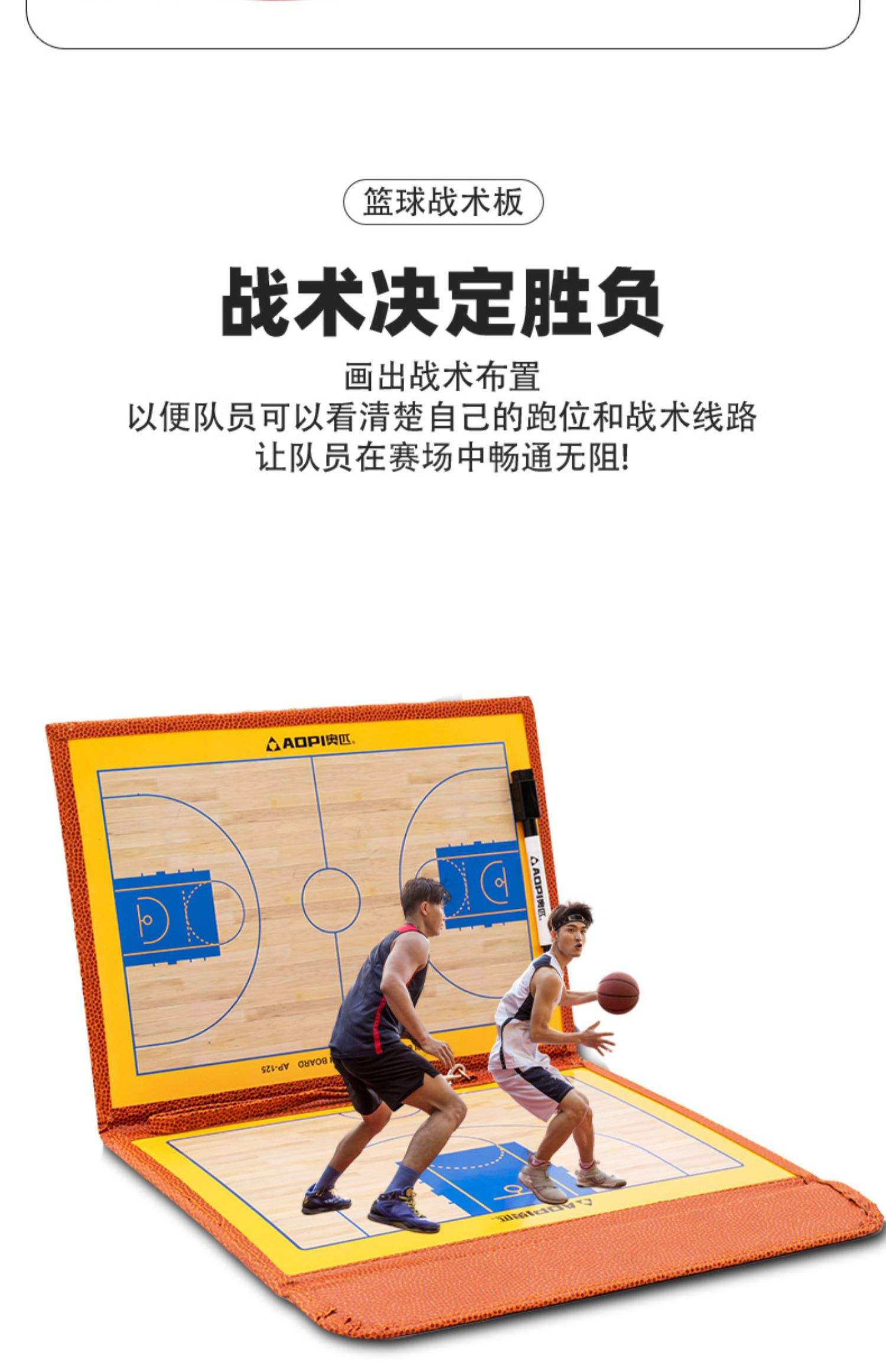 篮球职业联赛中球员战术多变