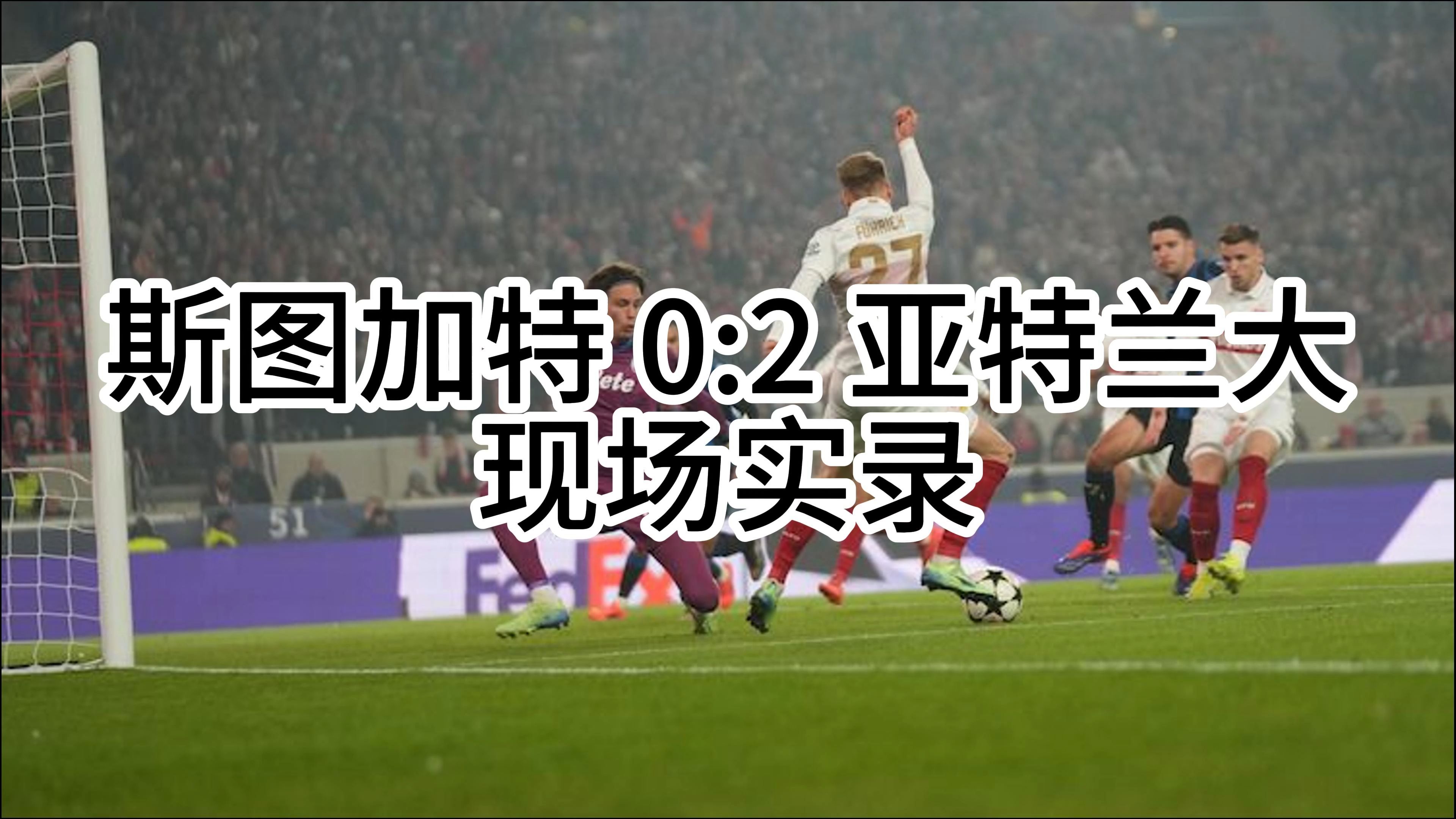 斯图加特足球俱乐部连战连胜，球员实力彰显的简单介绍