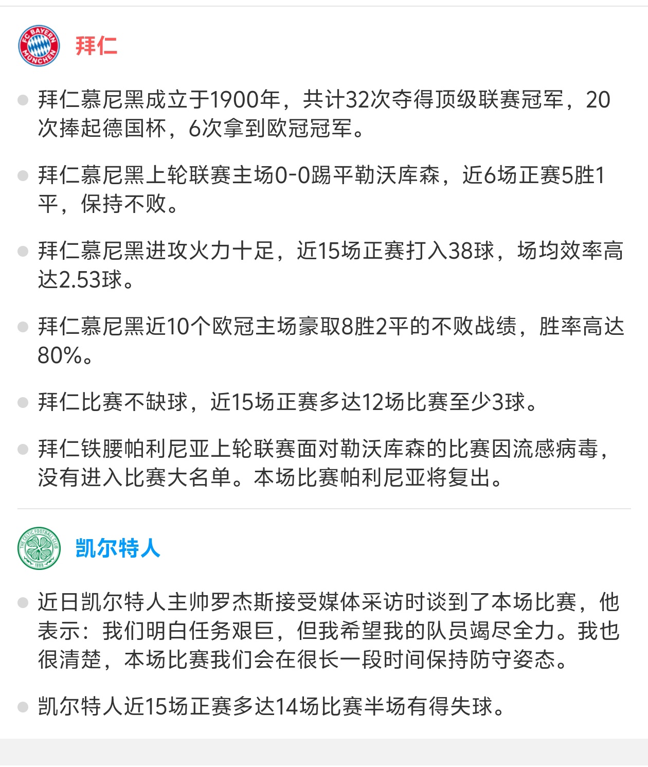 拜仁慕尼黑客场大胜RB莱比锡，继续领跑积分榜的简单介绍